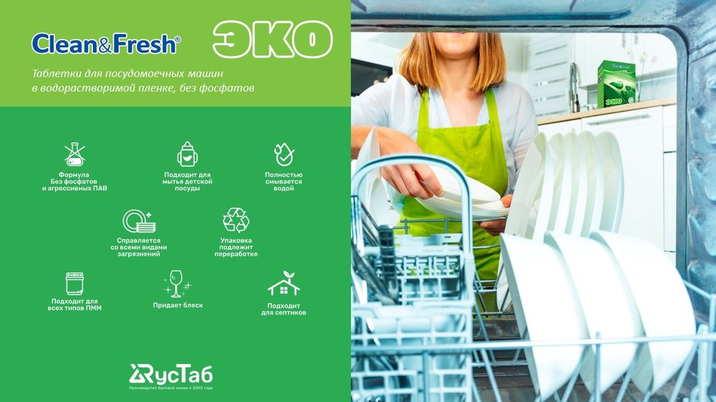 Таблетки для посудомоечных машин ЭКО 100 шт - Clean fresh фото 4