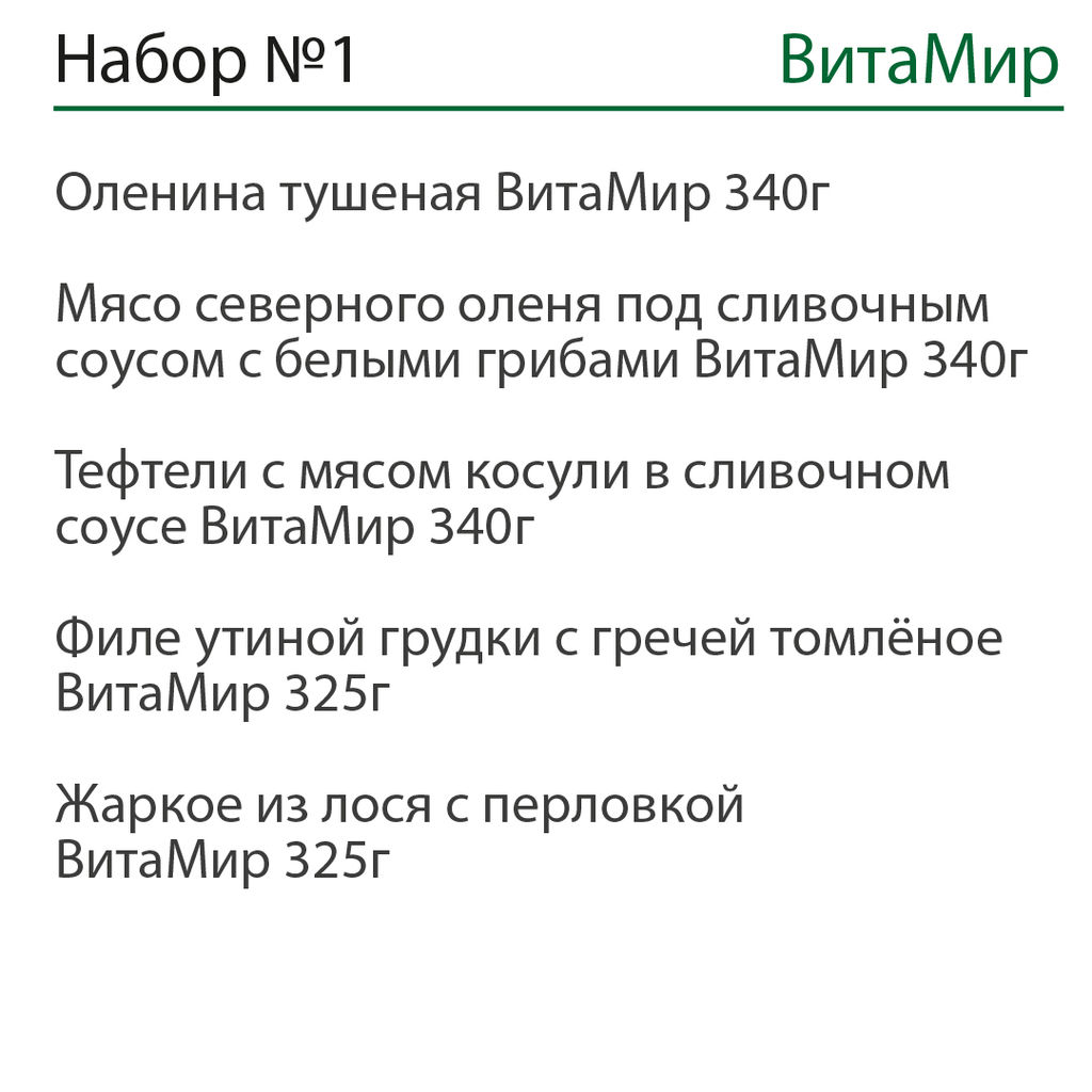 Набор №1 ВитаМир  фото 2