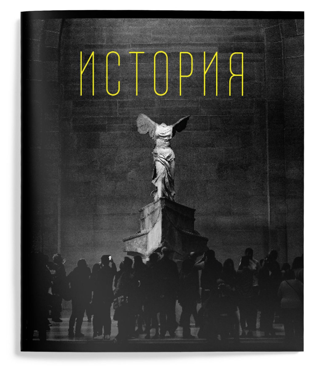 Тетрадь 48 л. А5 кл. скреп. Schoolformat ЭСТЕТИКА ПРЕДМЕТОВ История мел. карт. запечатка ф...