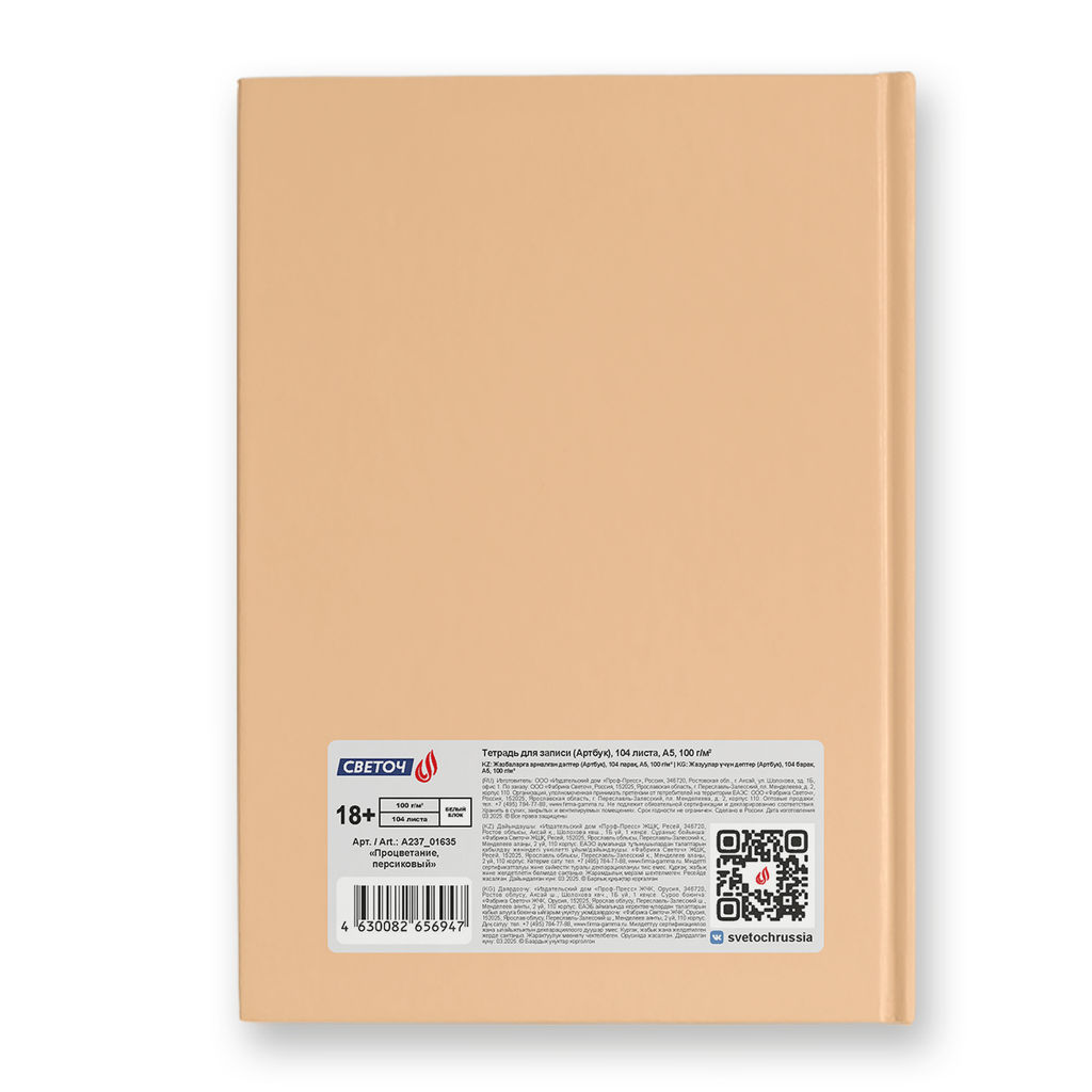 Светоч А237 Артбук (Скетчбук), матовая ламинация, блок белый, 7Бц, A5 100 г/м2 сшивка 104 л. 4 шт. Лесная белка 01637  фото 18