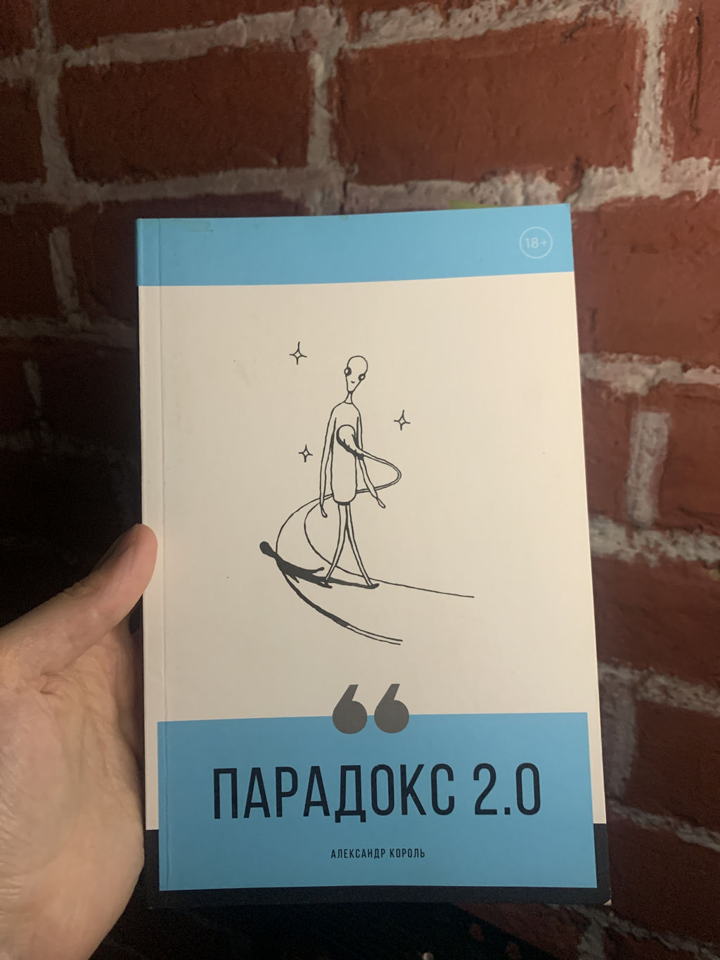 Парадокс 2.0 - Эксмо фото 6