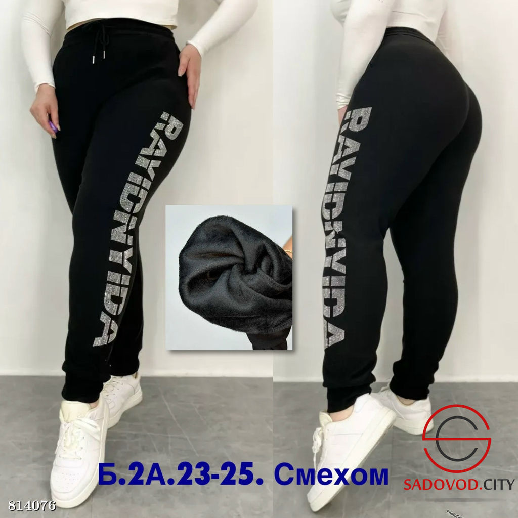 Штаны с мехом женские спортивные