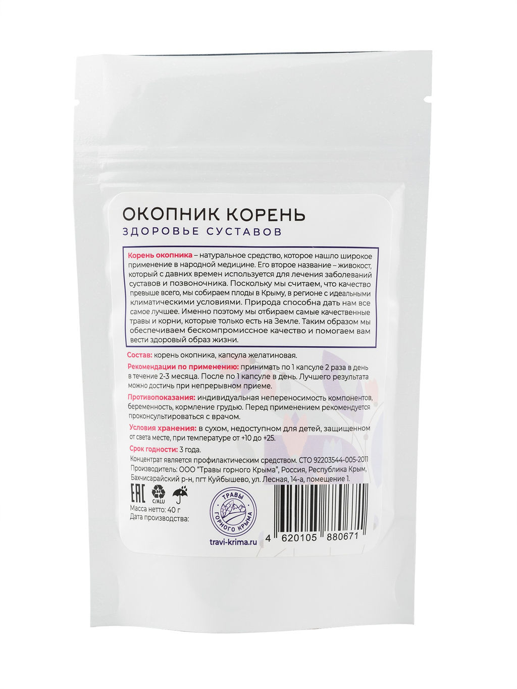 Корень окопника,зип пакет, 90 капсул - Травы горного крыма фото 2