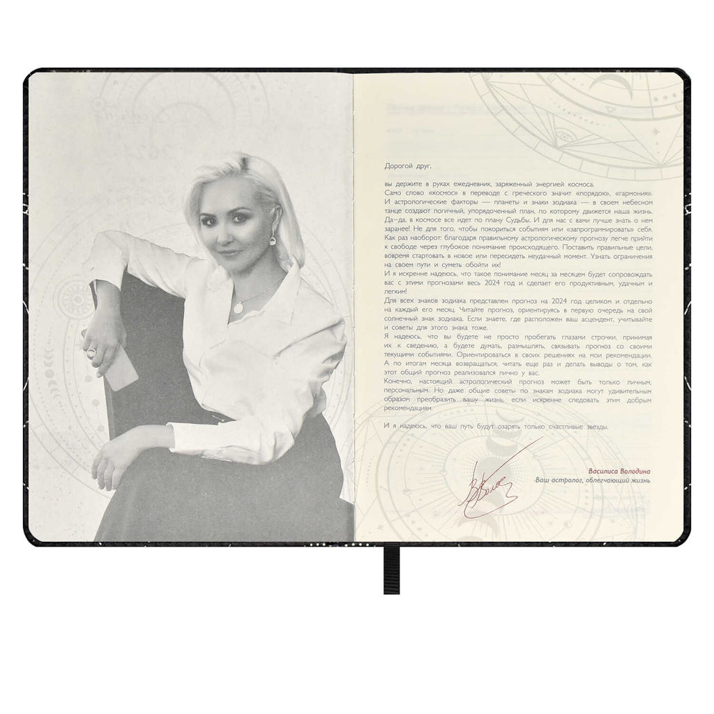 Ежедневник датированный 2024 ESCALADA, АСТРОЛОГИЧЕСКИЙ, А6+, 200 л., арт. 64243/ 20 ПЛОНЖЕ ЭКСТРА МЕТТАЛИК ЧЁРНЫЙ  фото 6