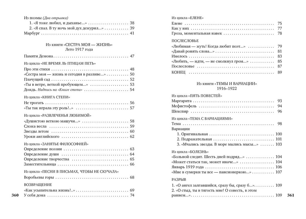 Свеча горела.... Пастернак Б. - Азбука фото 4