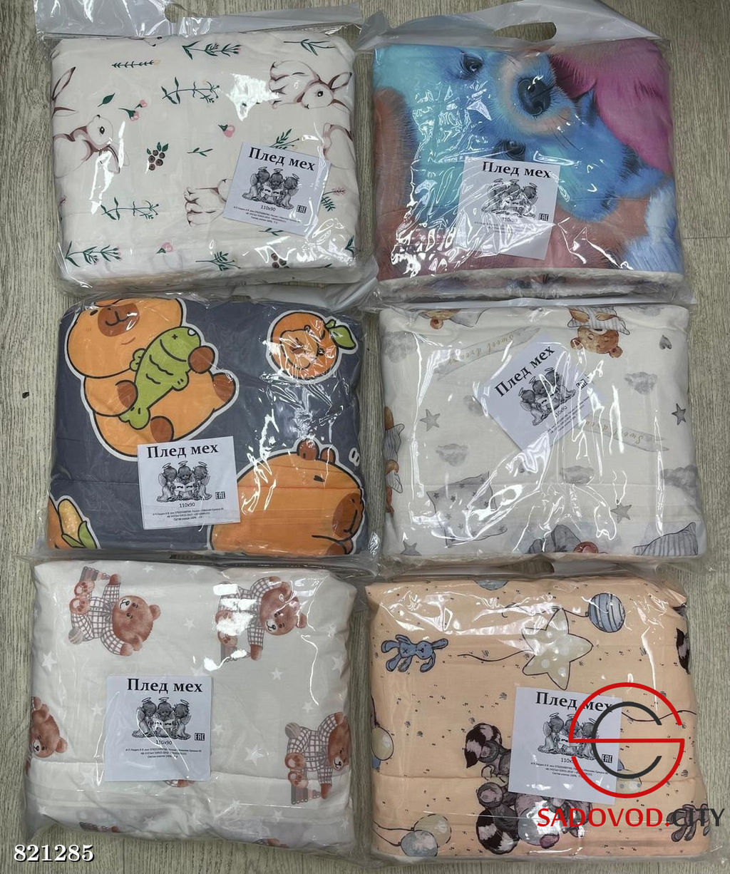 Плед на меху для малышей