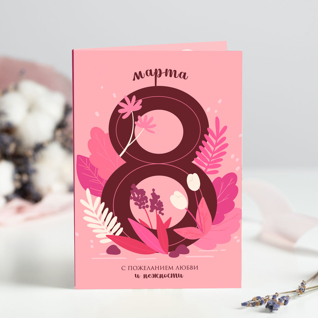 Открытка 4 шоколадки 8 марта (розовая)