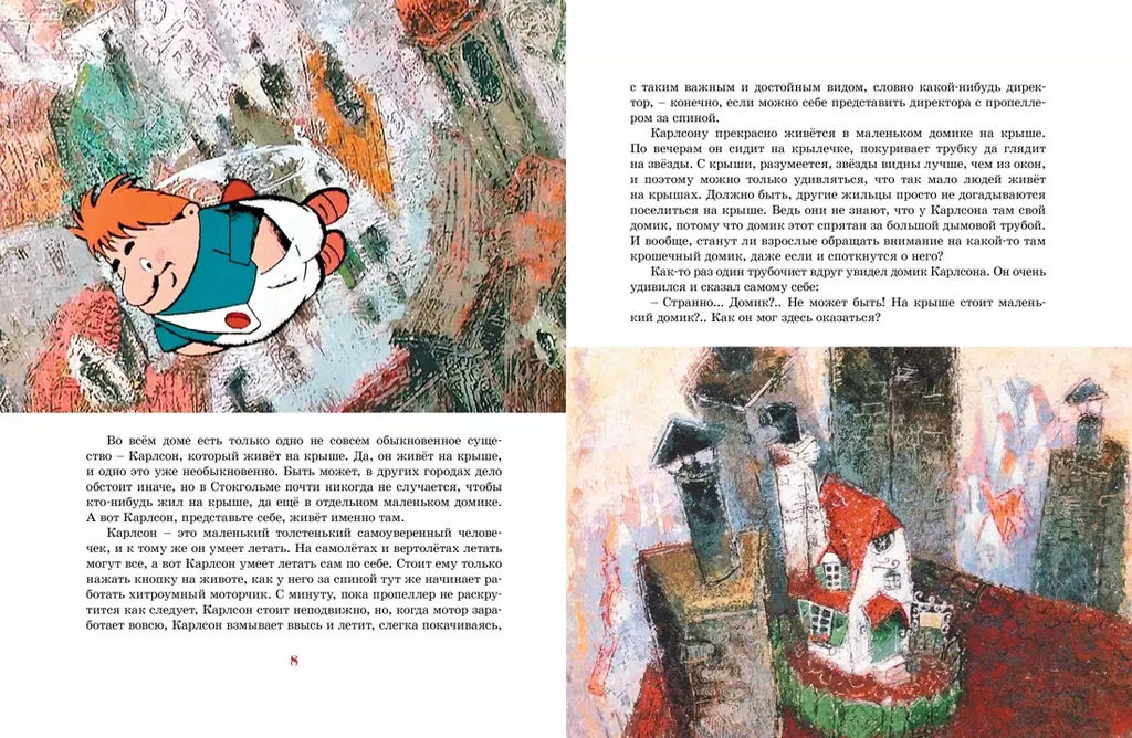 Малыш и Карлсон, который живёт на крыше (илл. А. Савченко). Линдгрен А. - Махаон фото 3