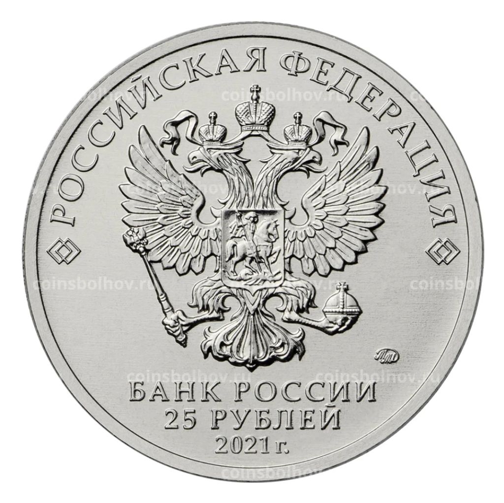 Монета 25 рублей 2021 года ММД  60-летие первого полета человека в космос