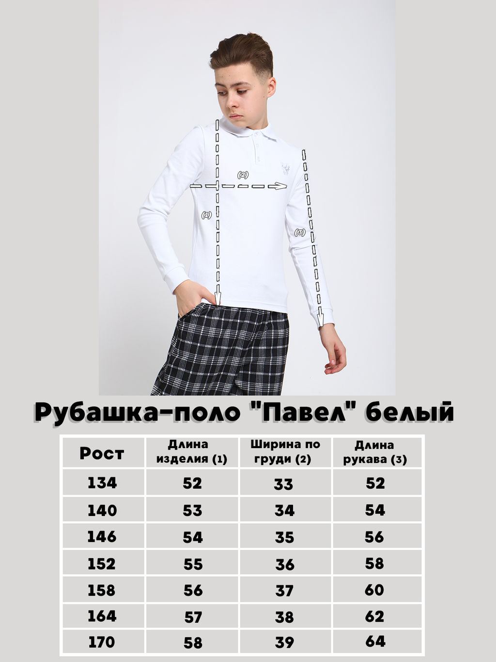 Рубашка-поло "Павел" белый