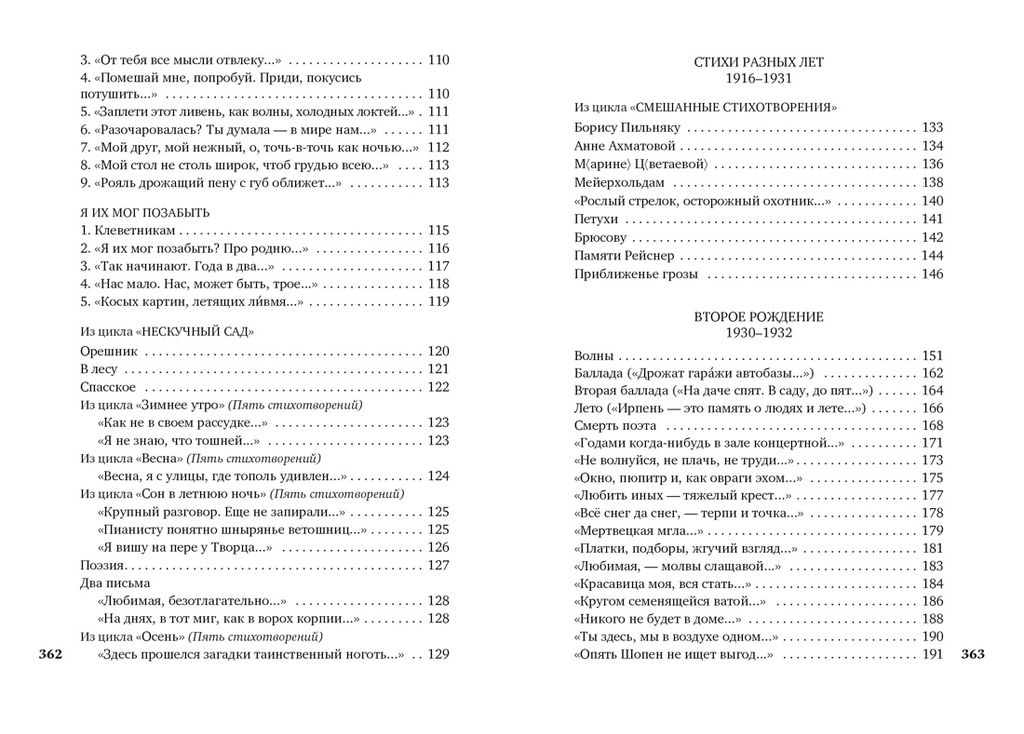 Свеча горела.... Пастернак Б. - Азбука фото 5