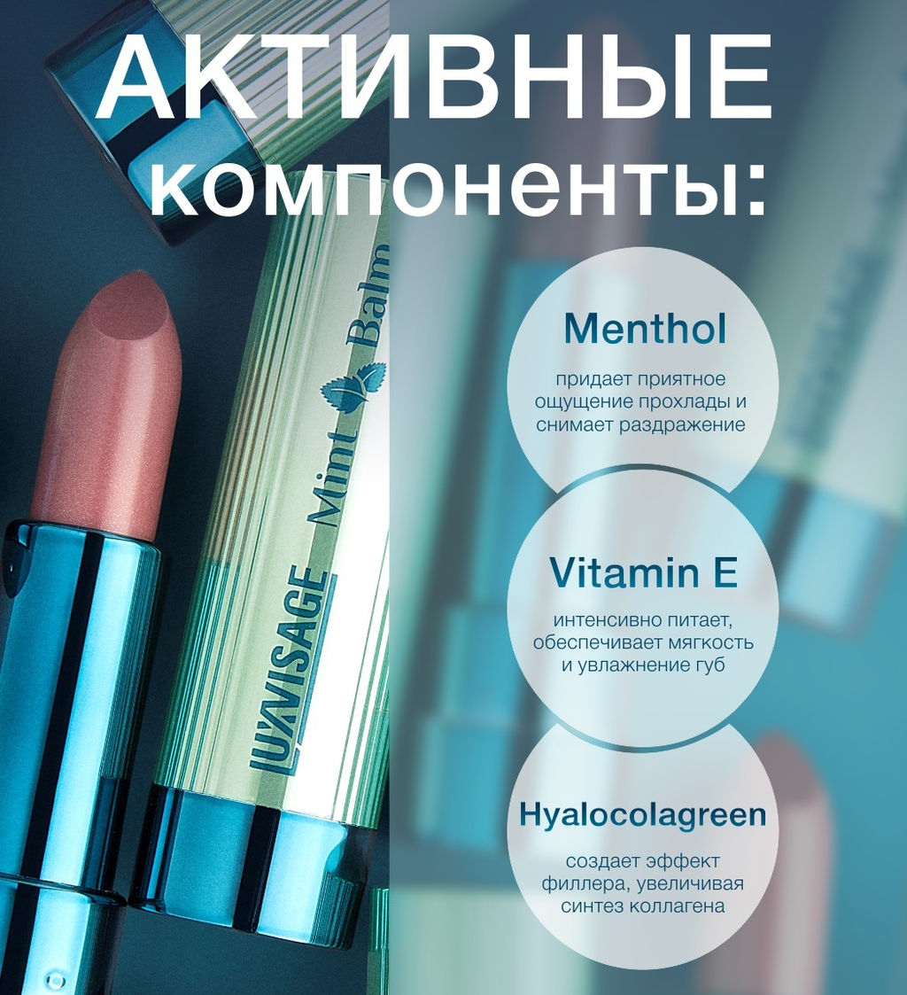 LuxVisage Помада-бальзам для губ Mint Balm тон 101 Sugar Babe 3,8г - Golden rose фото 4