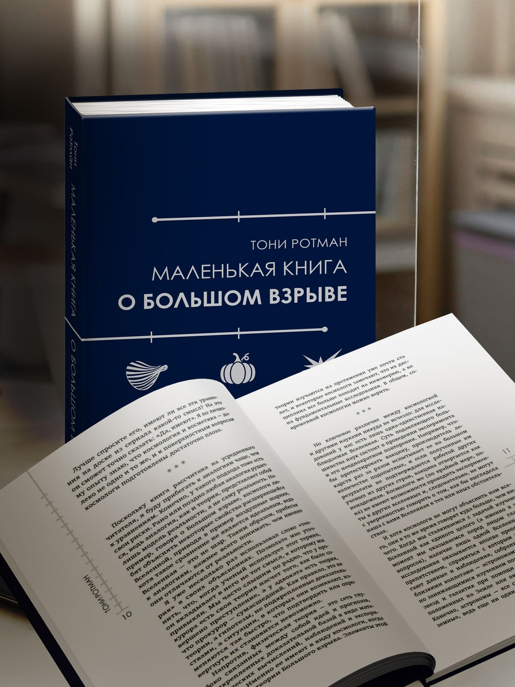Маленькая книга о Большом взрыве. Ротман Т. - Колибри фото 2