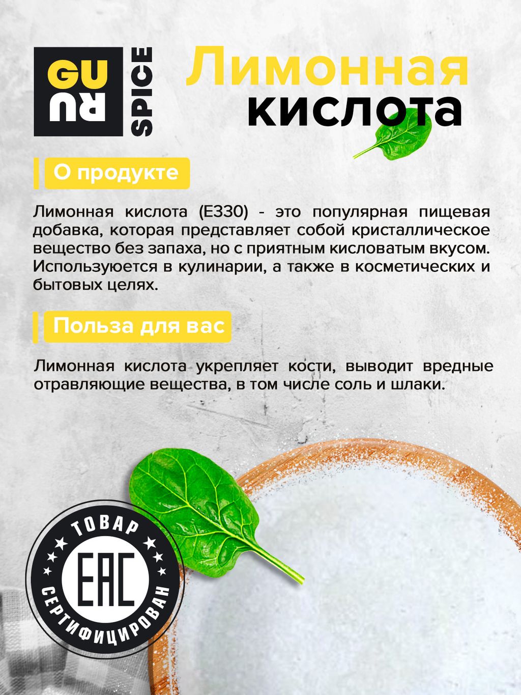 Guru Лимонная кислота 2500 гр  фото 2