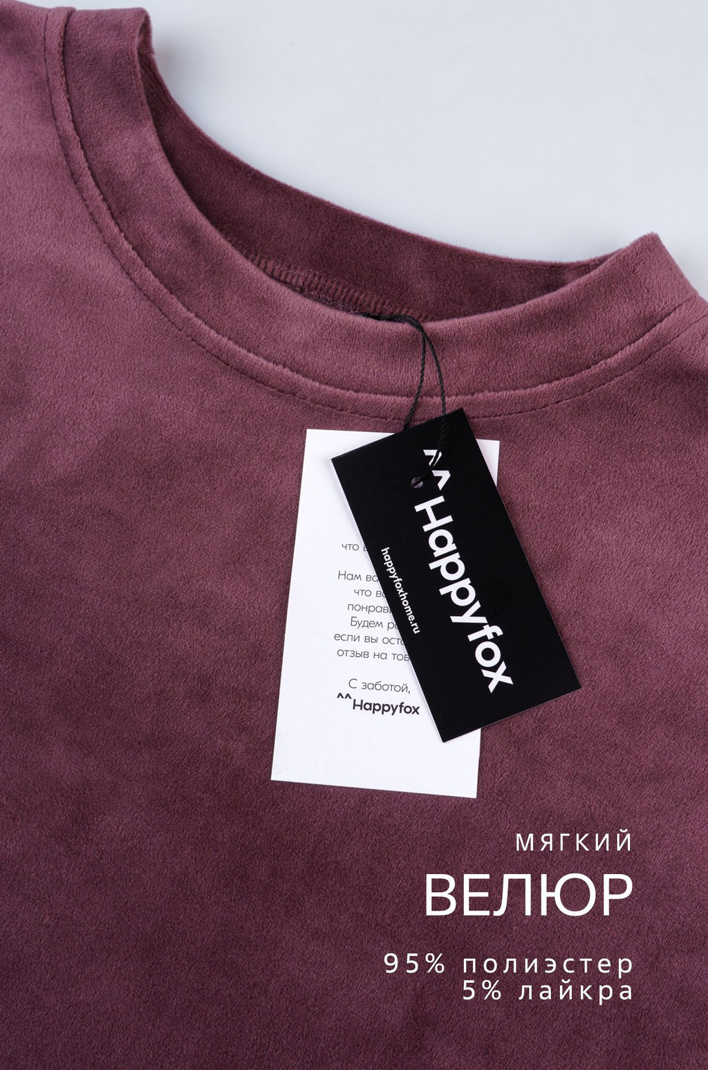 Женский велюровый костюм Happyfox