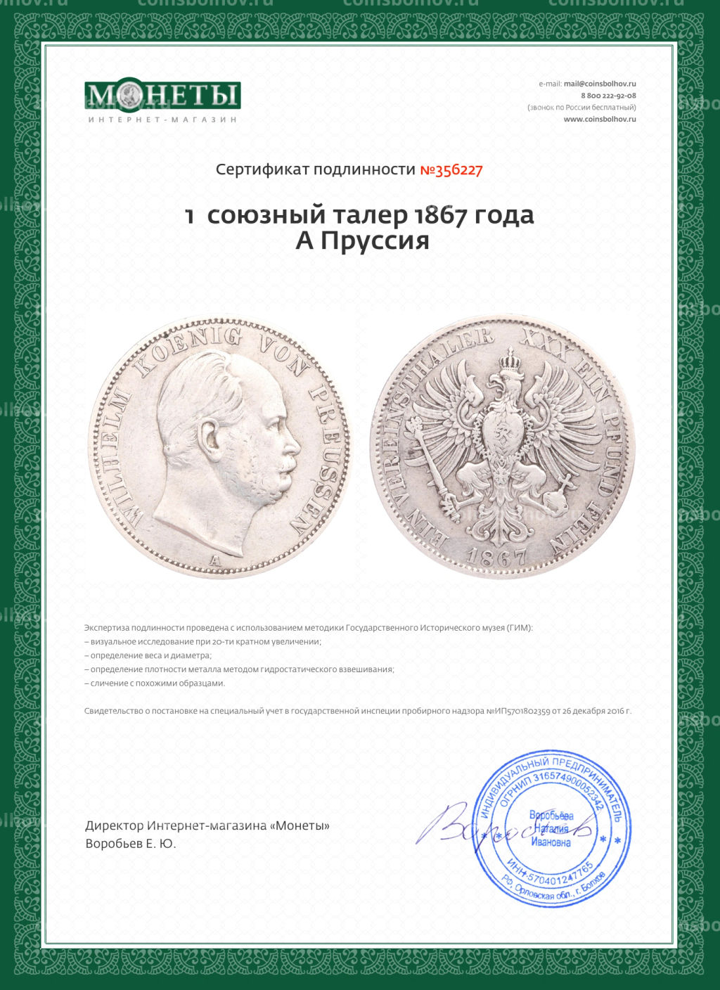 Монета 1 союзный талер 1867 года A Пруссия