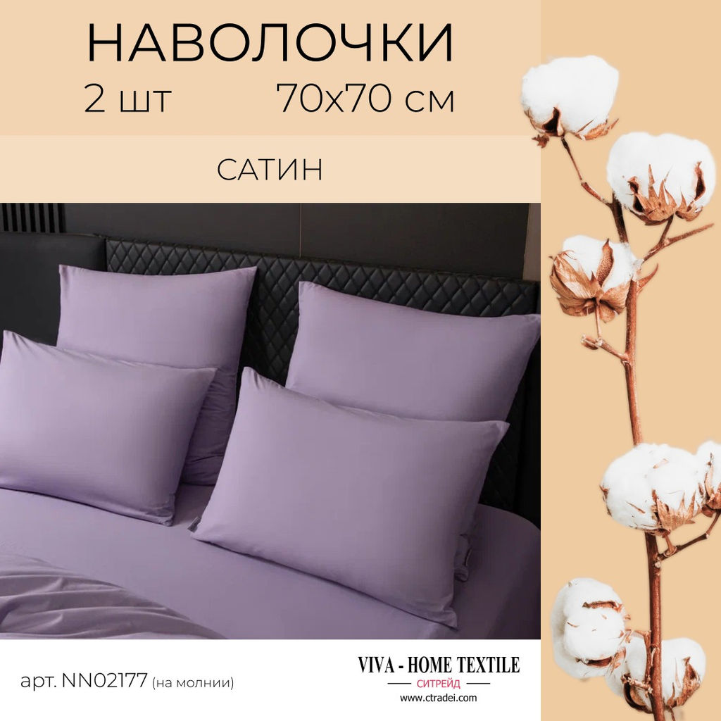 Наволочки смесовая ткань сатин 70х70см (2шт)