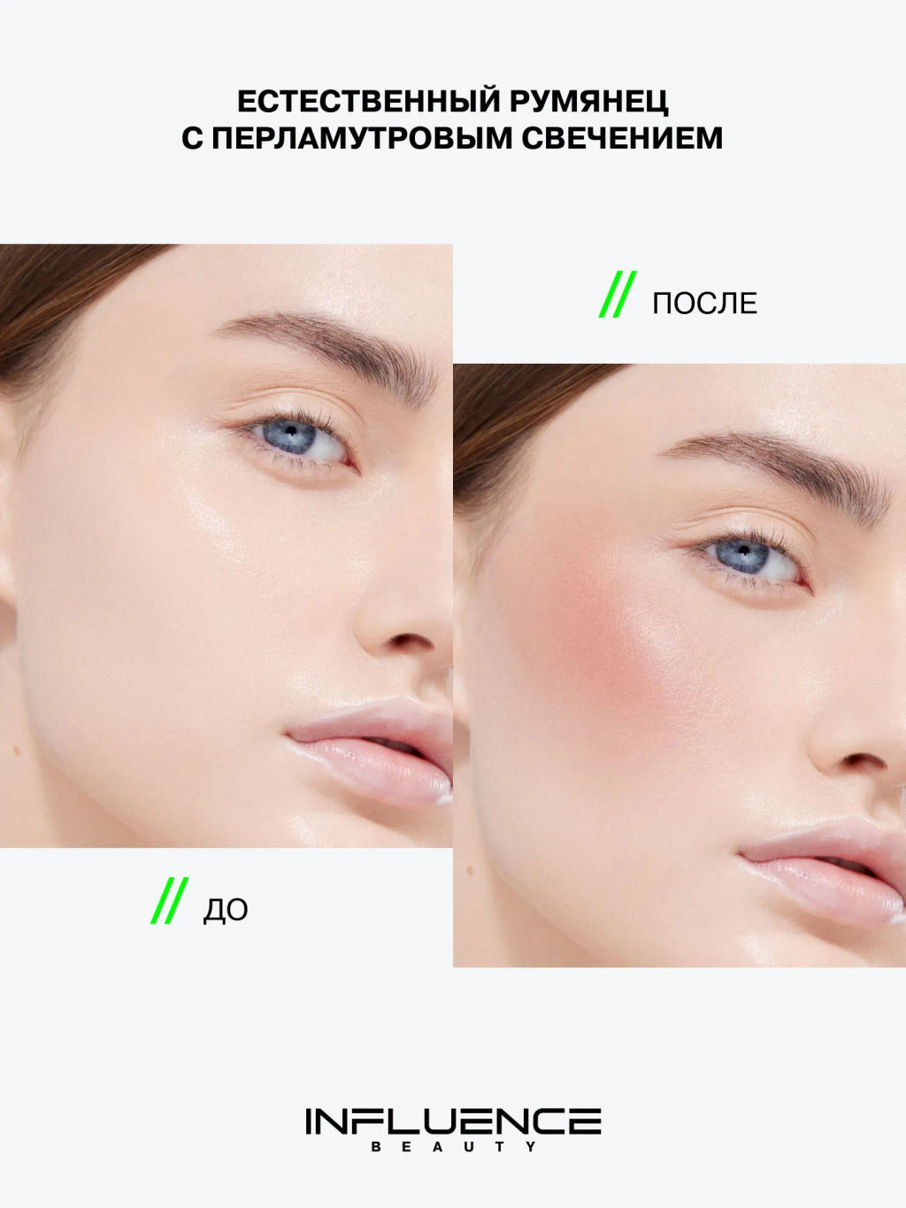 Лимитка Influence Beauty Жидкие сияющие румяна Hydrogenesis, 4,5 мл