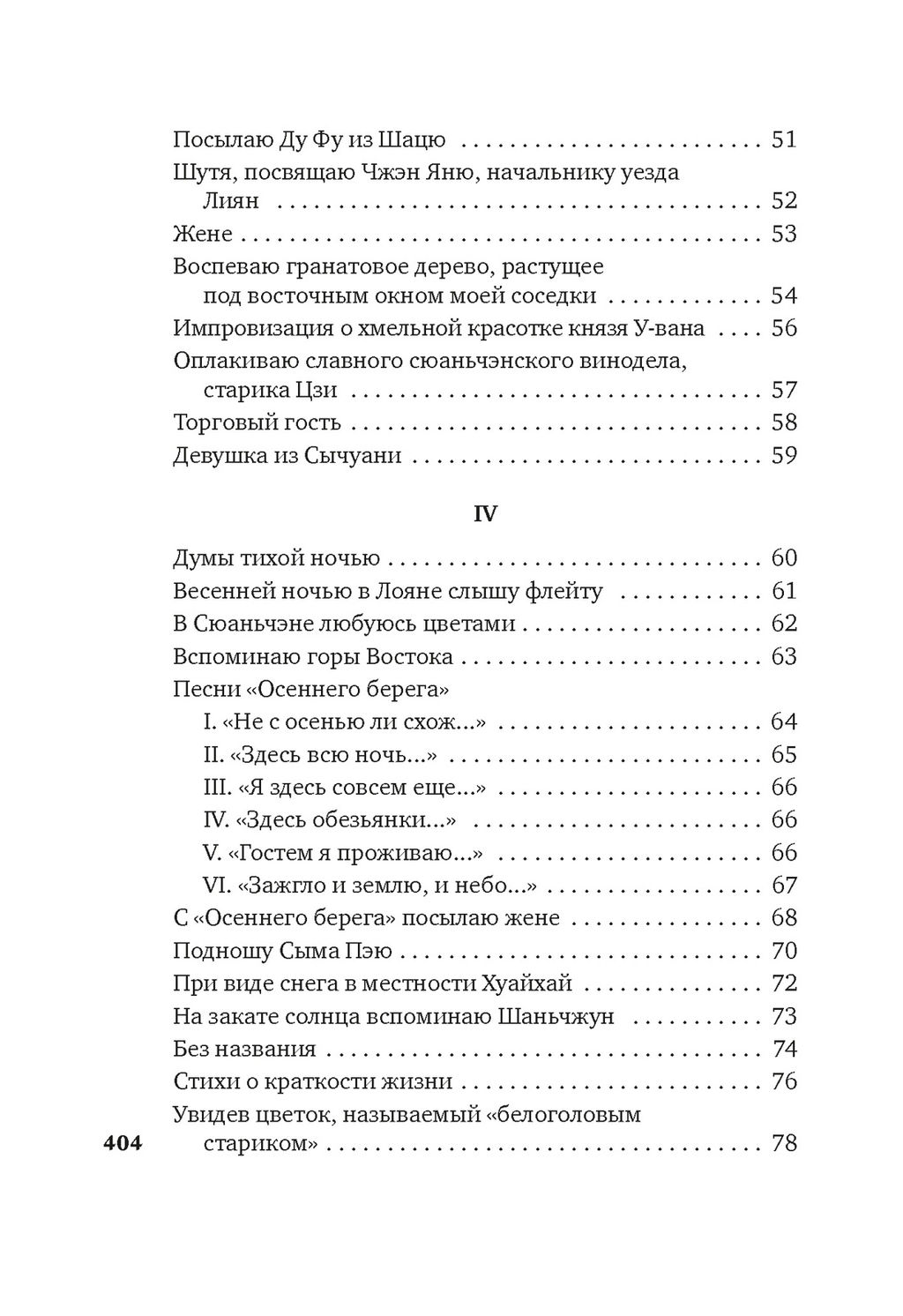 Встречи у Серебряной Реки. Поэты эпохи Тан: Ли Бо, Ду Фу, Ван Вэй. Ли Бо , Ду Фу , Ван Вэй - Азбука фото 5