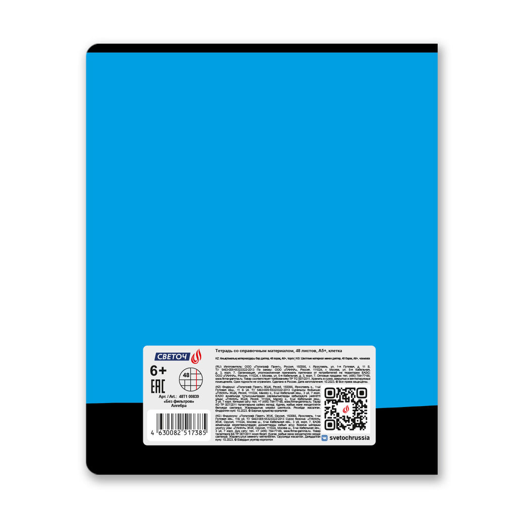 Светоч 48Т1 Тетрадь со справочным материалом Без фильтров, A5 48 л. на скобе 60 г/кв.м , белизна 90 % 10 шт. , клетка 00839 Алгебра  фото 3
