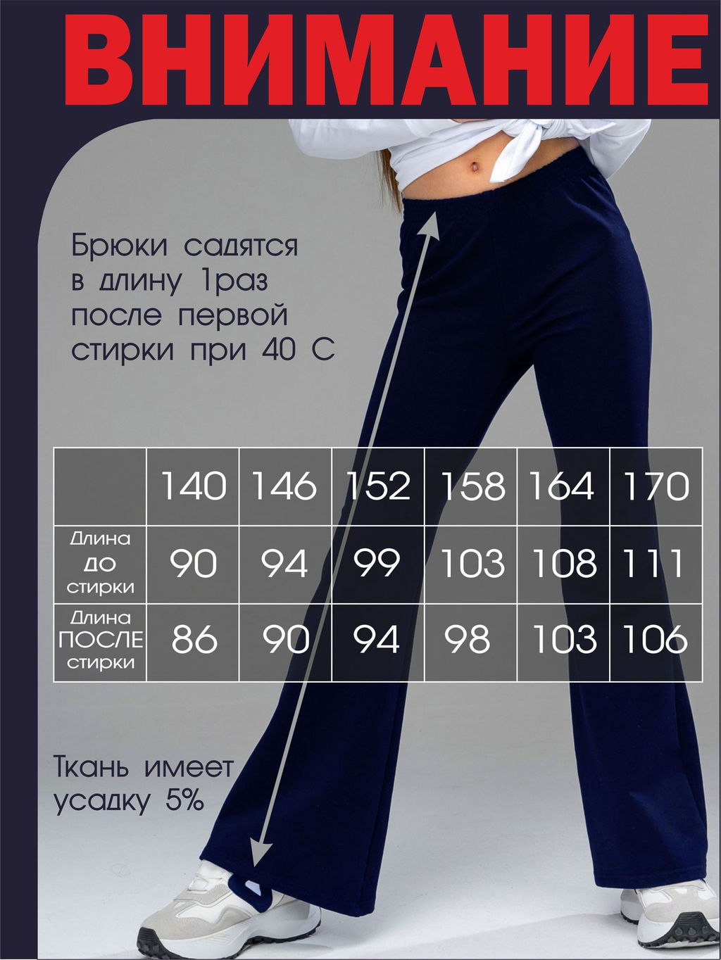 Брюки