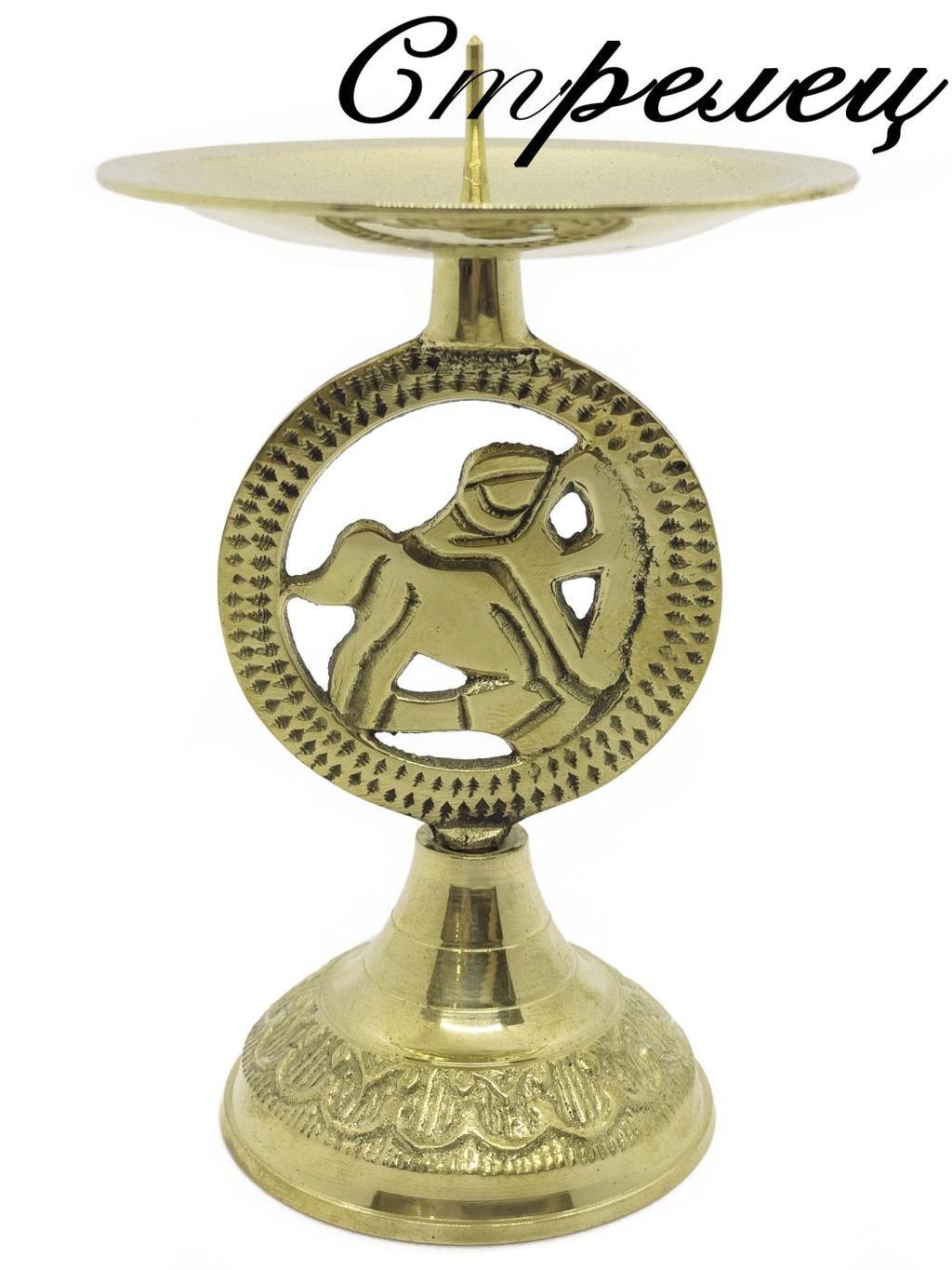 Подсвечник Знаки Зодиака Стрелец П1559/1/9