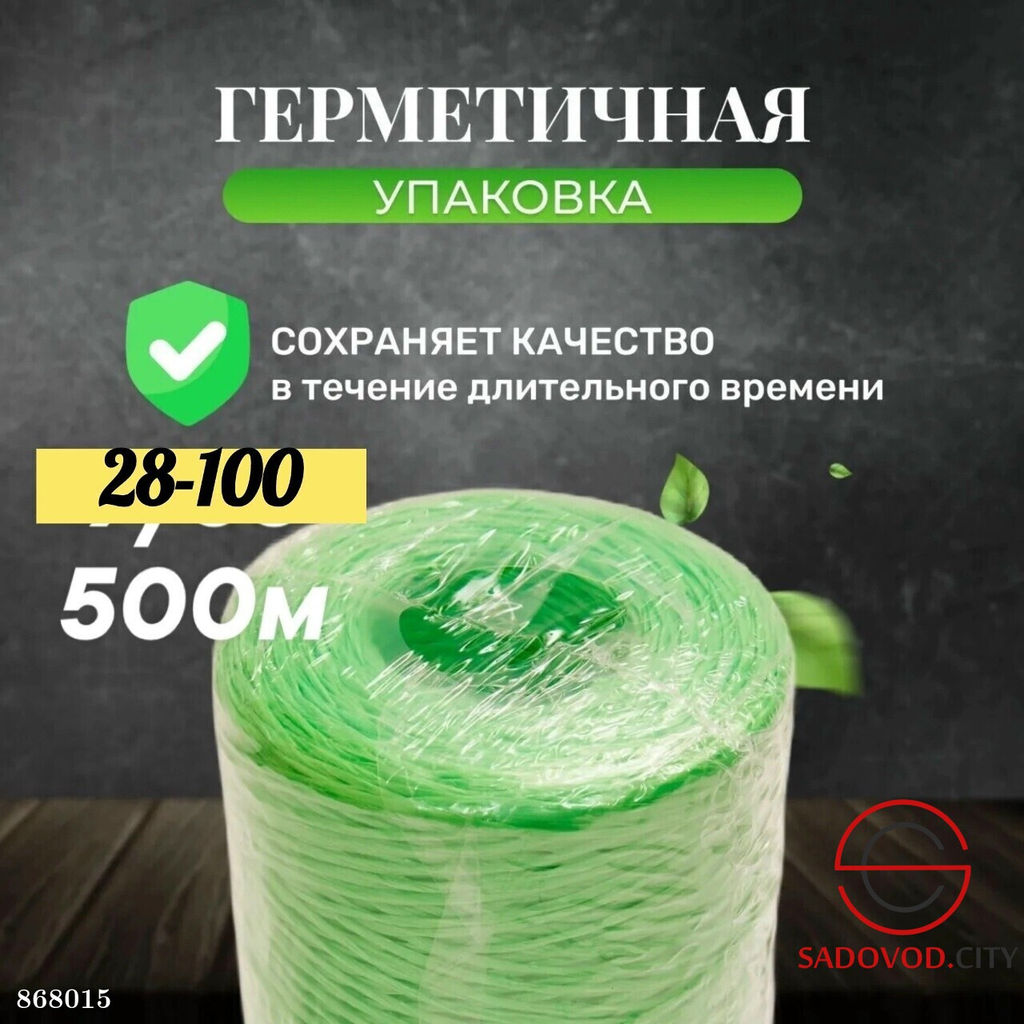 Шпагат полипропиленовый крепежный 500м