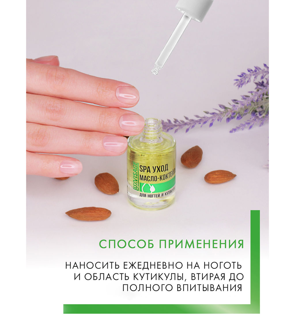 LuxVisage Средство по уходу за ногтями Масло-коктейль для ногтей и кутикулы с пипеткой 8г - Golden rose фото 2