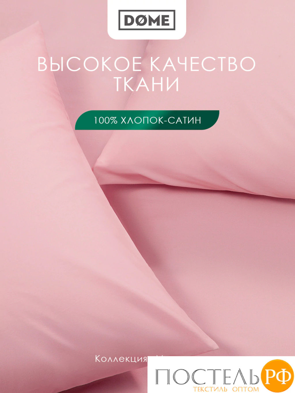 К-т наволочек Dome ЛОРЕНО хлопок-сатин роз.  фото 2