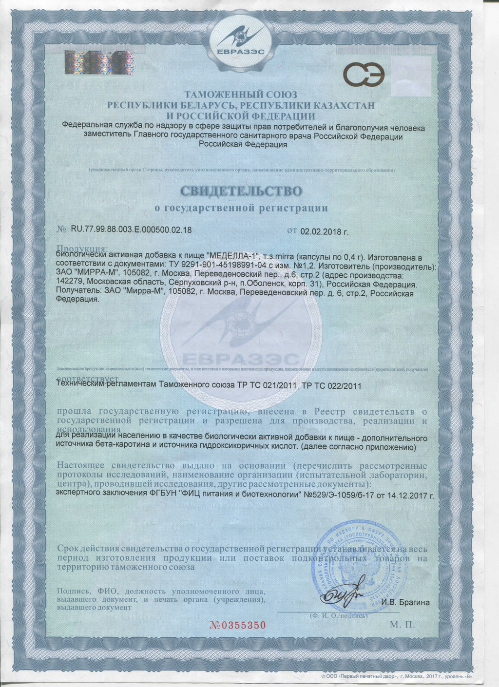 Меделла-1 50 кап