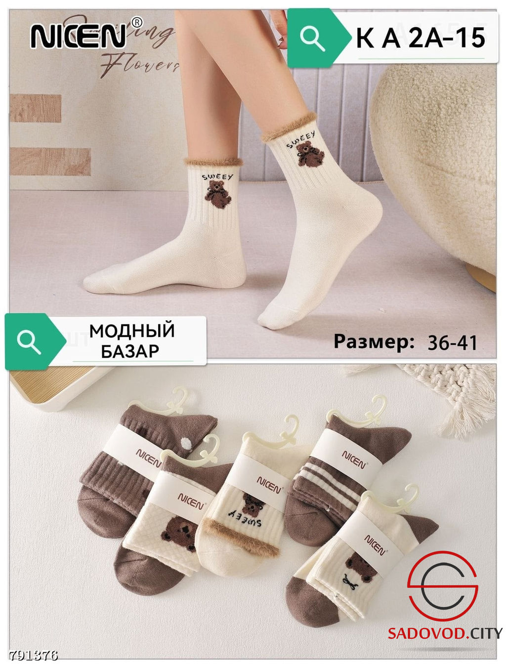 Женские Носки Кашемировые