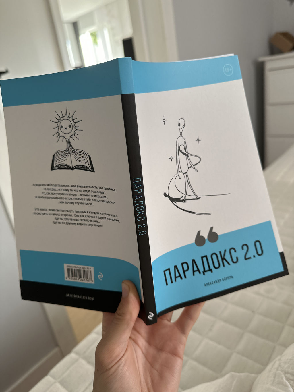 Парадокс 2.0 - Эксмо фото 34