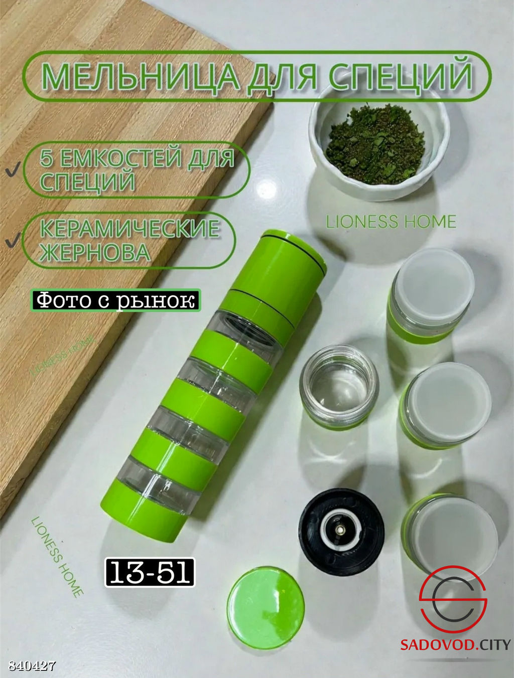 Крутящая мельница на 150 мл.
