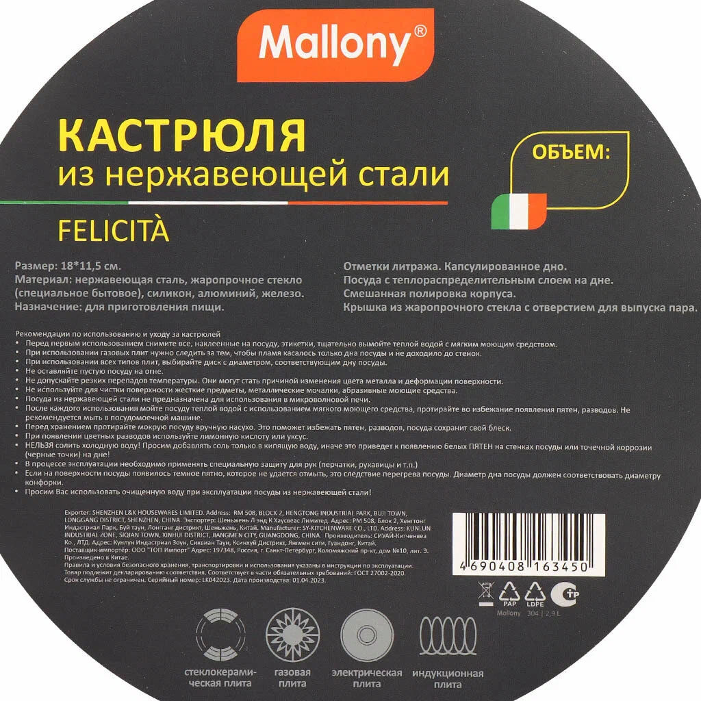 Кастрюля Felicita 2.9л, нерж.сталь, крышка стекло 18х11.5см арт.009387 /MALLONY/  фото 12