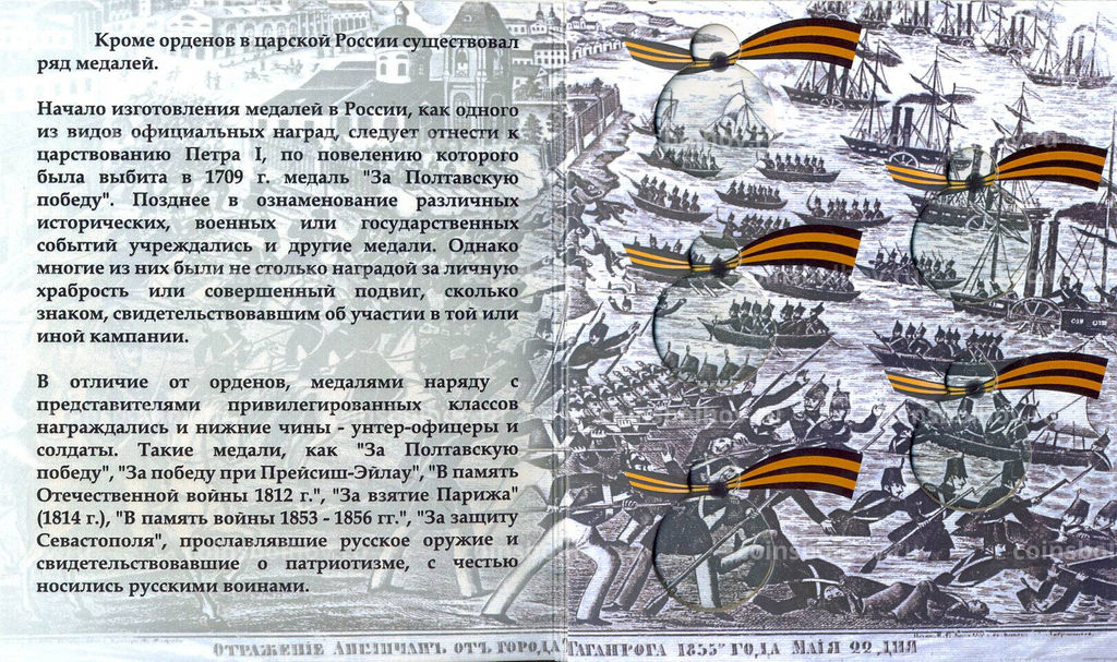 Альбом-планшет под копии царских памятных медалей
