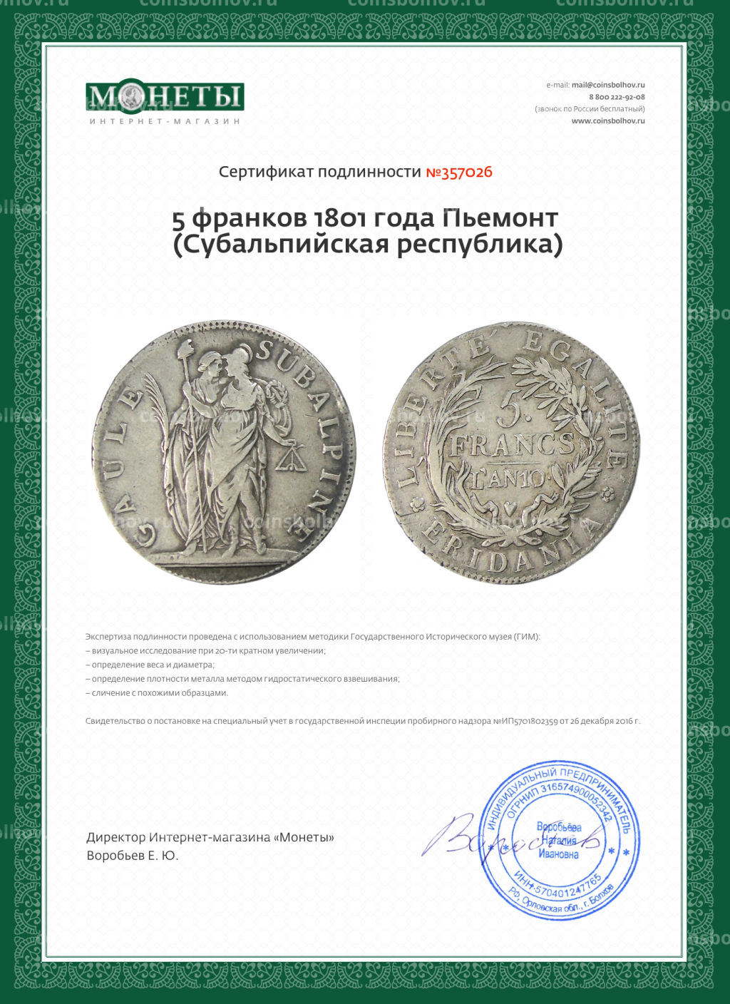 5 франков 1801 года Пьемонт (Cубальпийская республика)