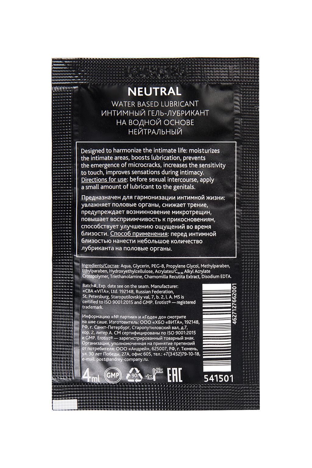 Лубрикант Erotist на водной основе NEUTRAL, нейтральный, саше, 4 мл  фото 3