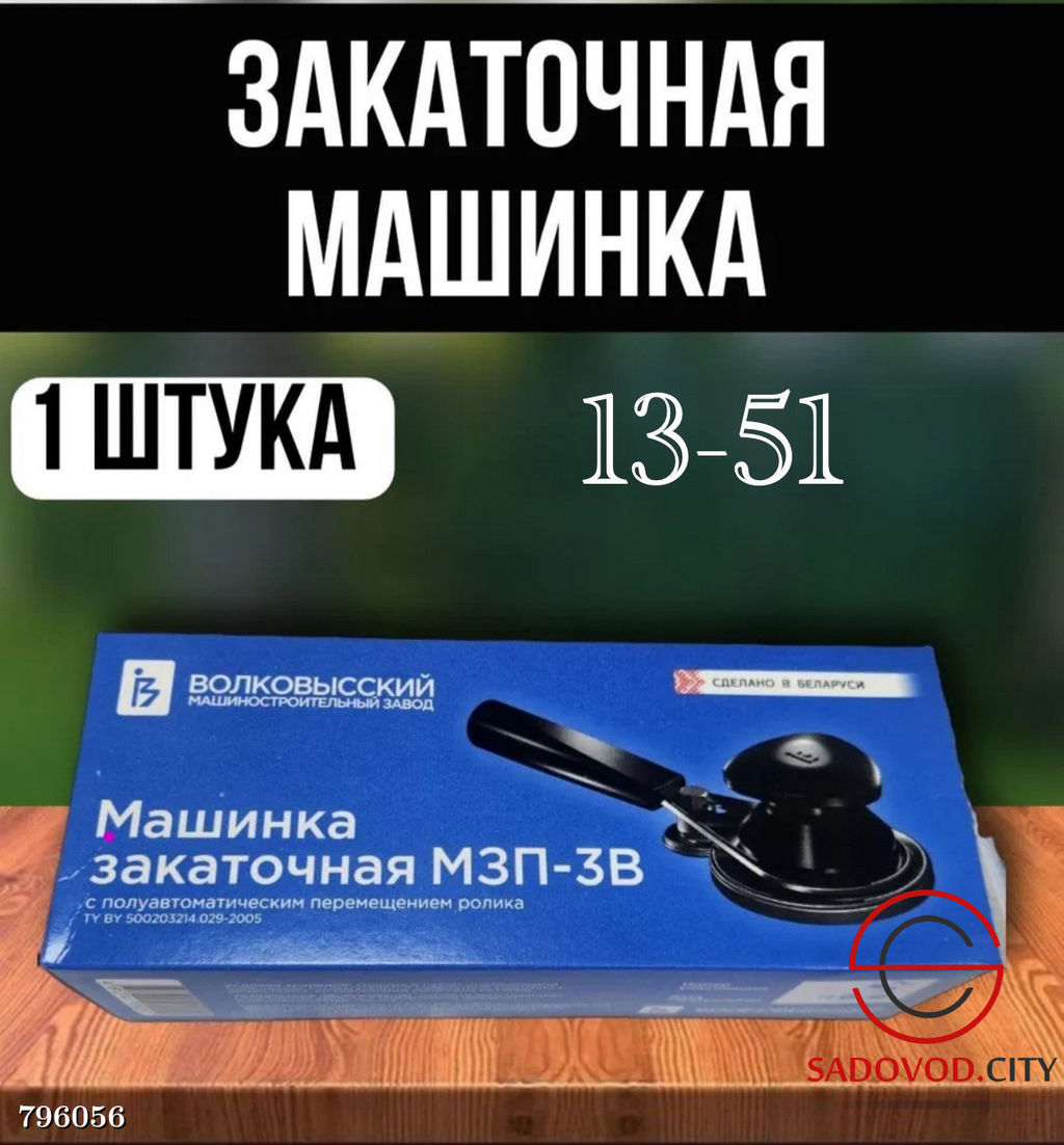 Закаточная машинка автомат для банок