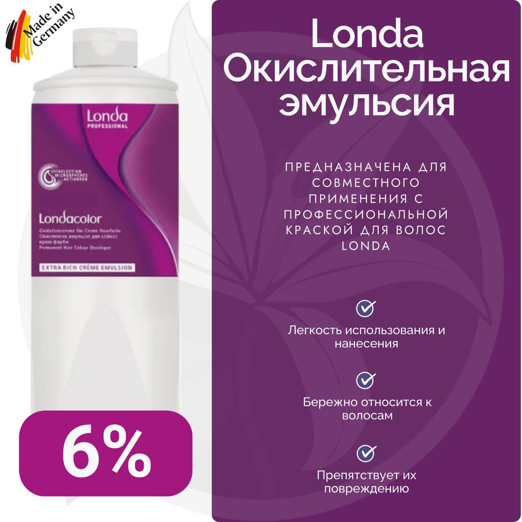 -11% Эмульсия оксид 6% 1000мл Londacolor - Londa professional фото 3