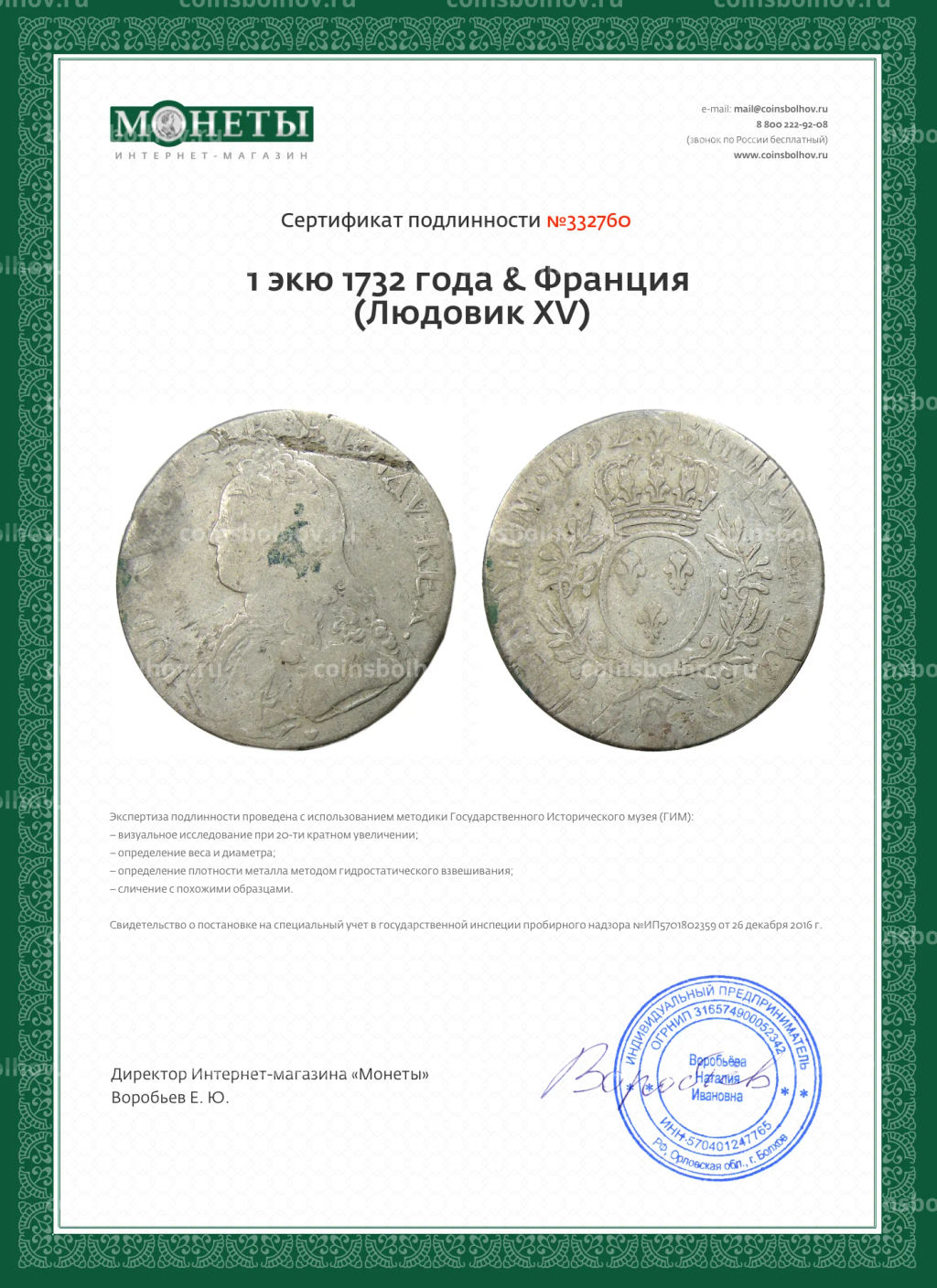 1 экю 1732 года & Франция (Людовик XV)