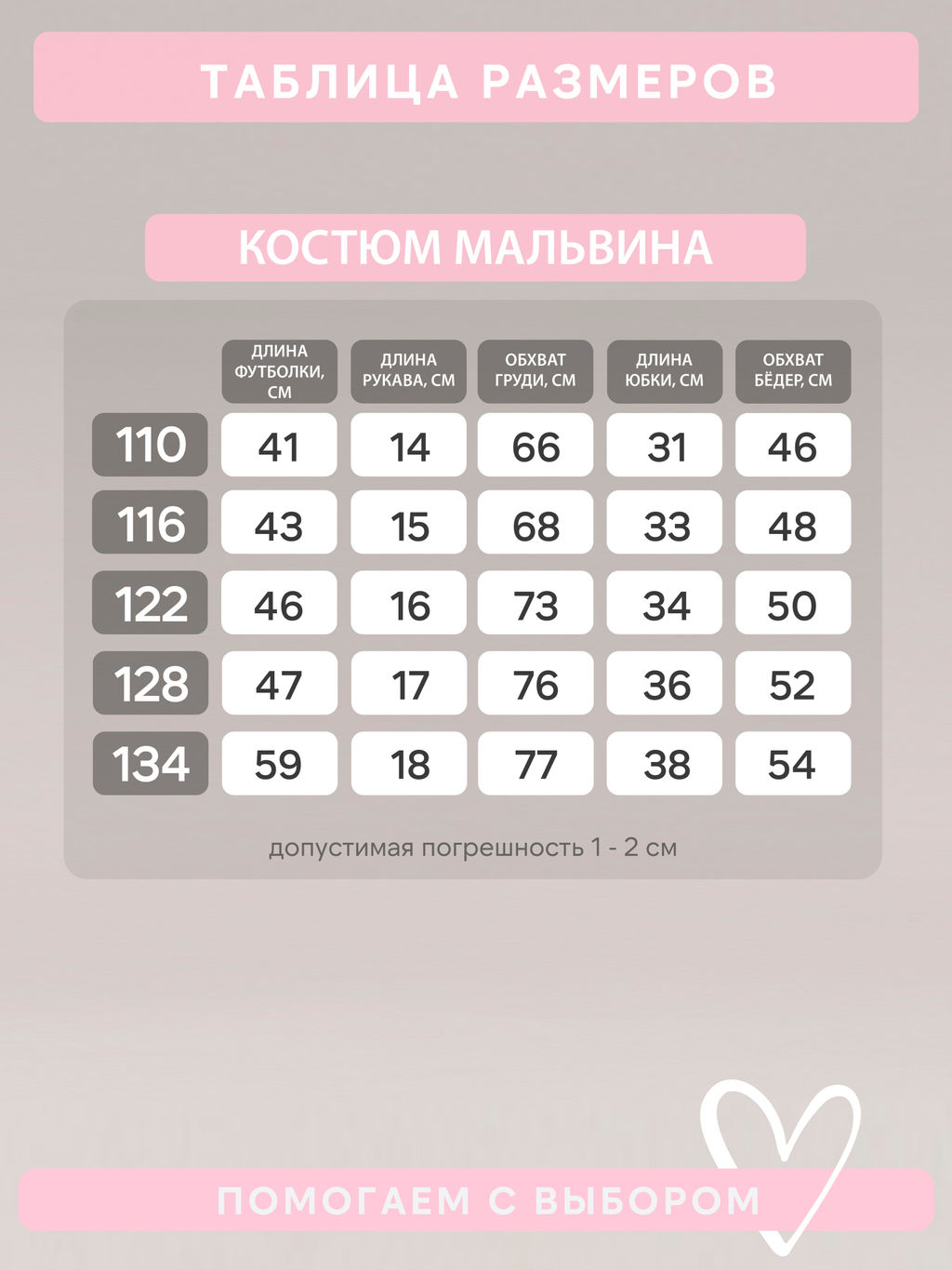 Костюм Мальвина SG тофу-розовый Princess - Sovalina фото 3