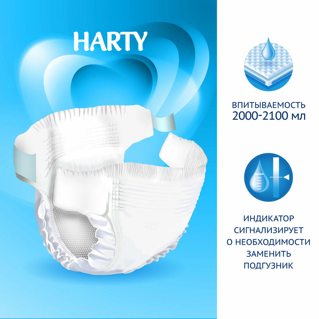 HARTY подгузники д/взрослых Large (10шт)