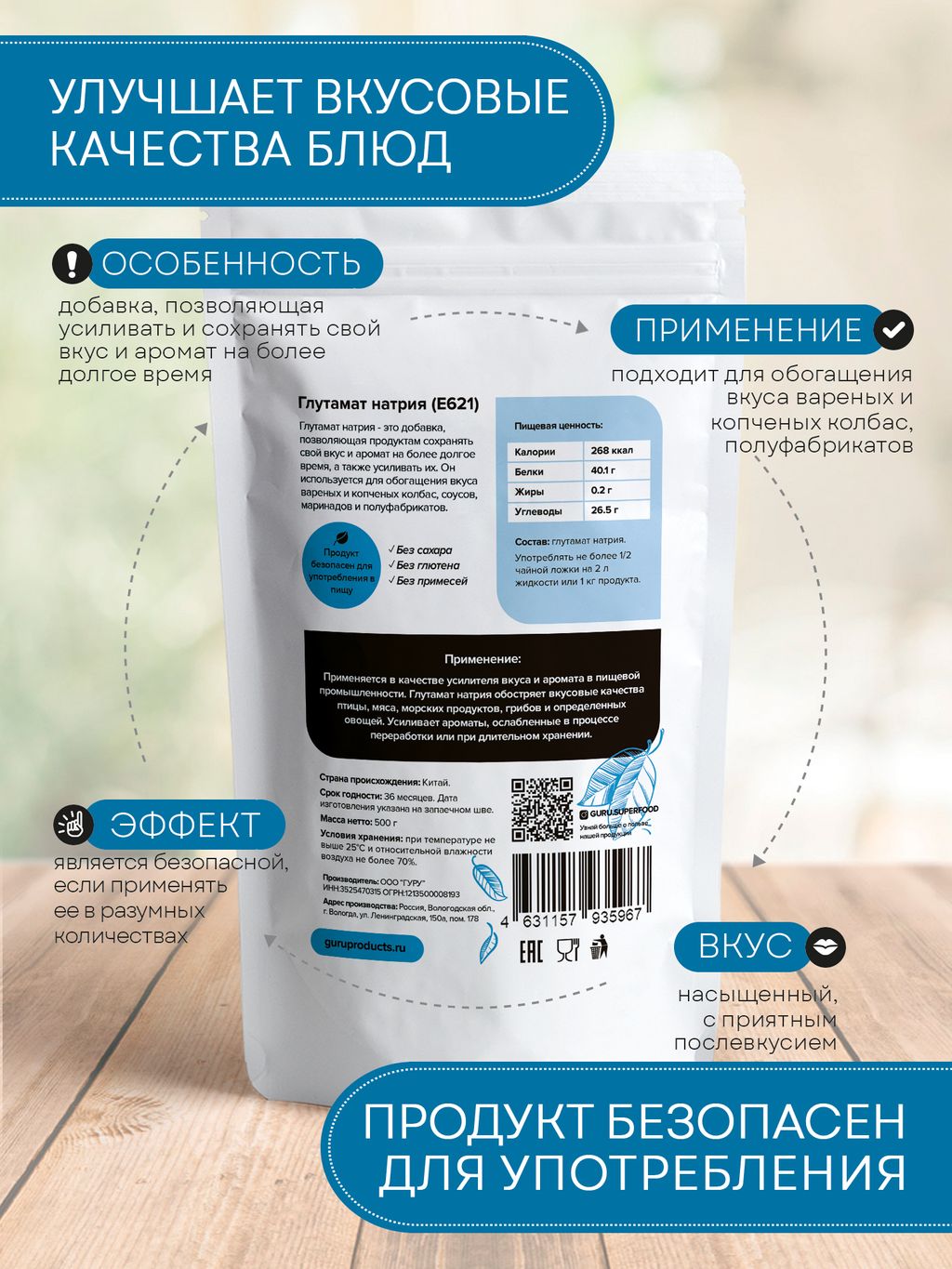 Guru Глутамат натрия 500 гр.  фото 3