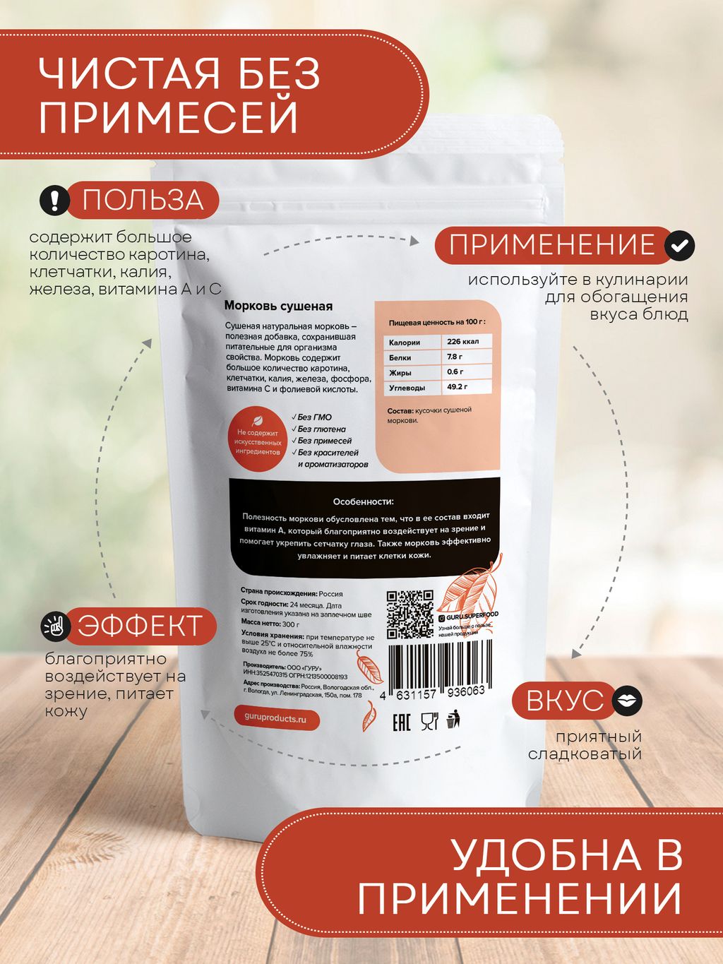 Guru Морковь сушеная 300 гр.  фото 3