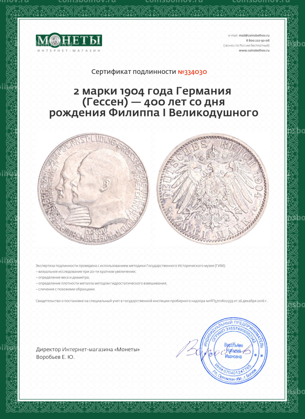 Монета 2 марки 1904 года Германия (Гессен) 400 лет со дня рождения Филиппа I Великодушного