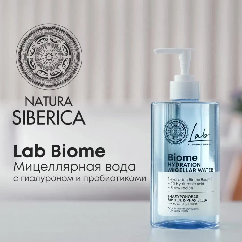 "NS" LAB Biome Вода Гиалуроновая мицеллярная д/всех типов кожи Hydration 450мл с дозат.