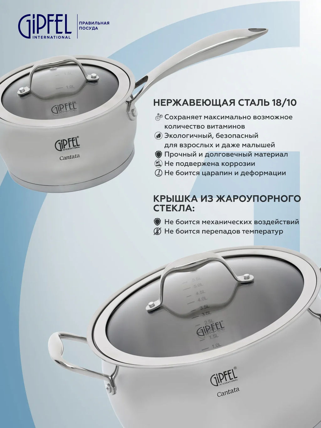 1538 GIPFEL Набор посуды CANTATA 10 пр: Ковш 16х10см/1.7л, 4 кастрюли: 1.7л, 2.4л, 3.6л, 6.1л