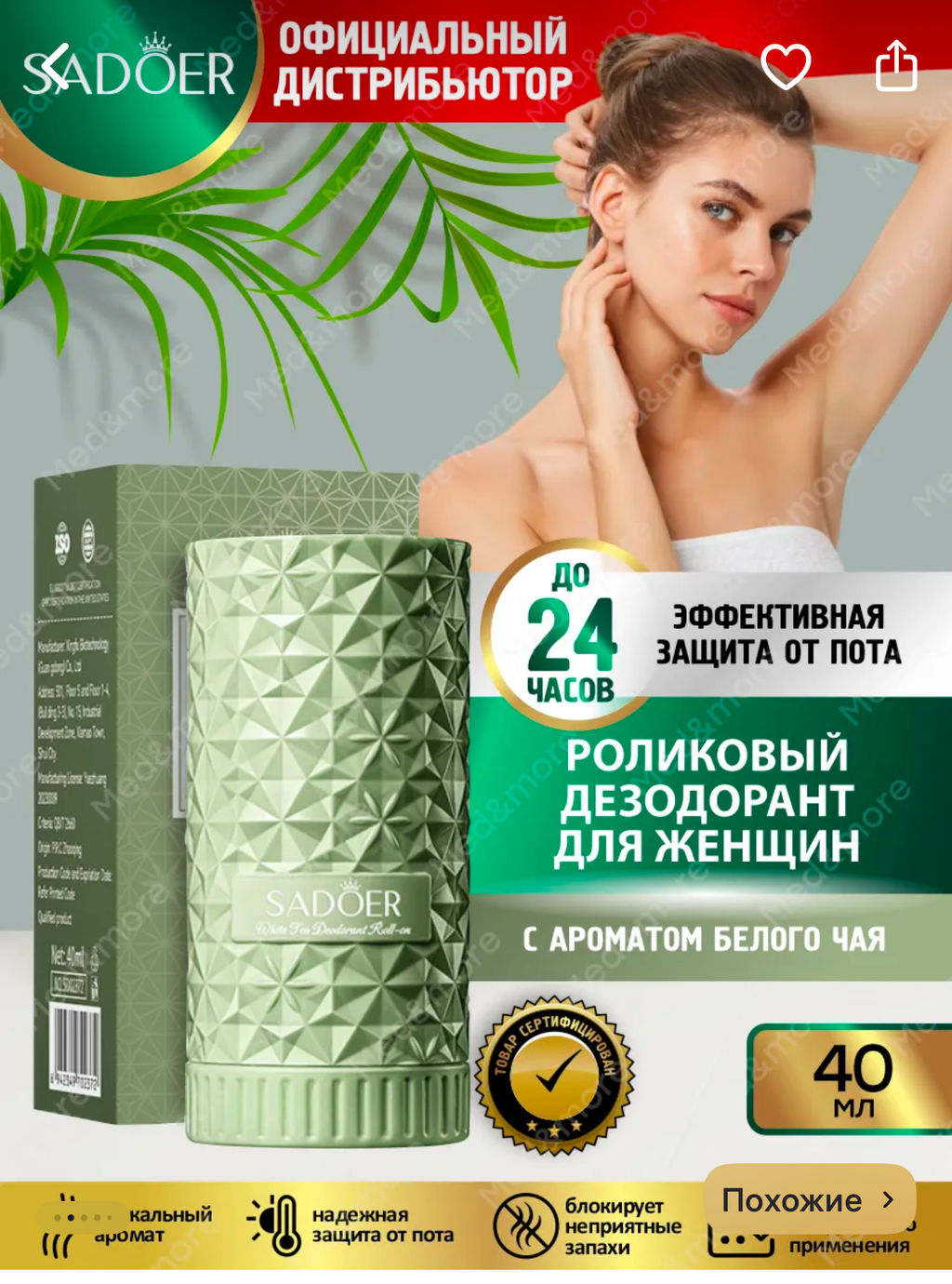 Дезодорант шариковый белый чай