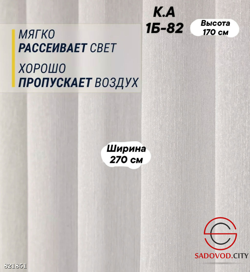 Тюль для гостинной со шторной лентой 6 см