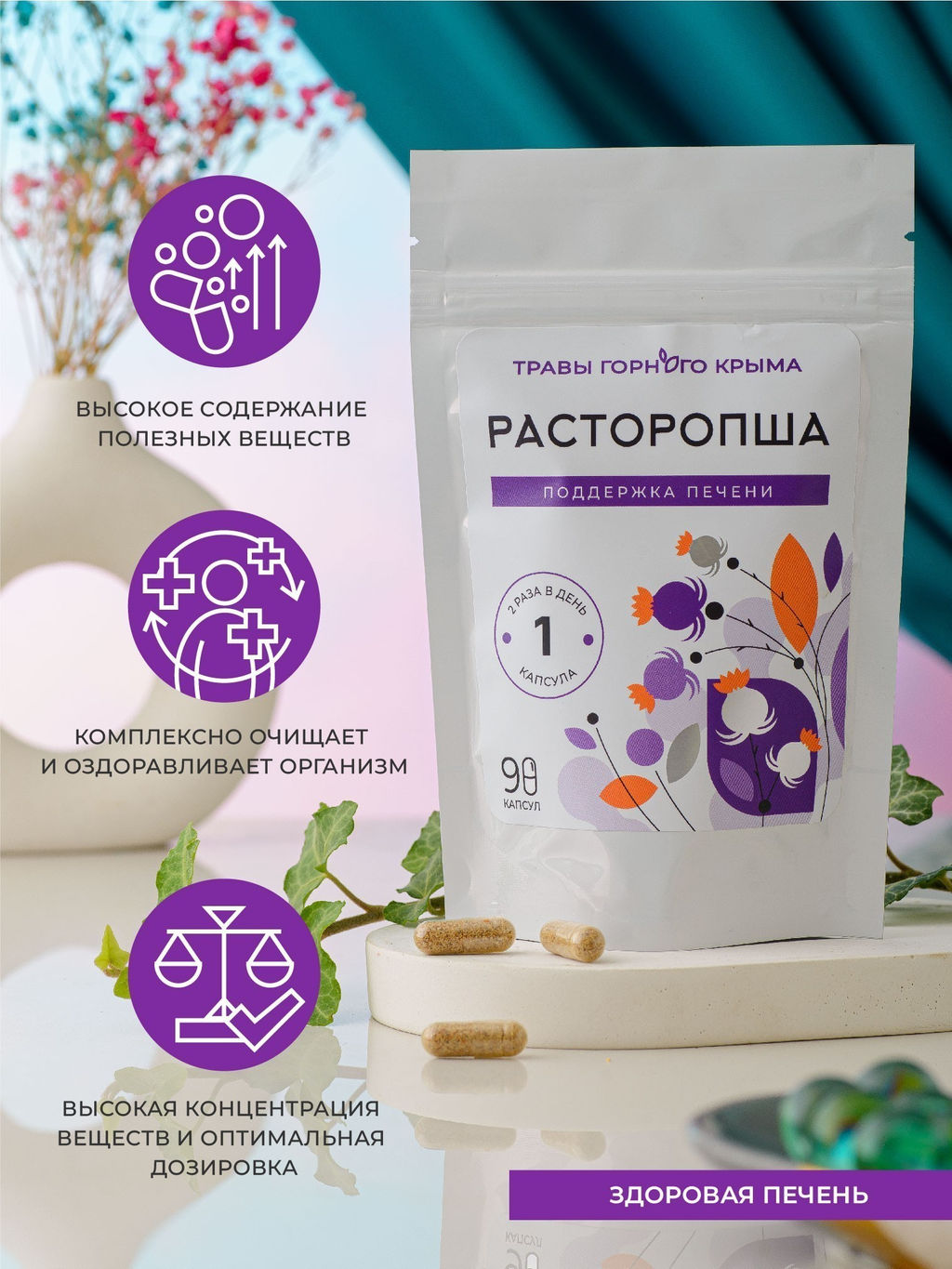 Капсулы Расторопша. Поддержка печени - Травы горного крыма фото 5